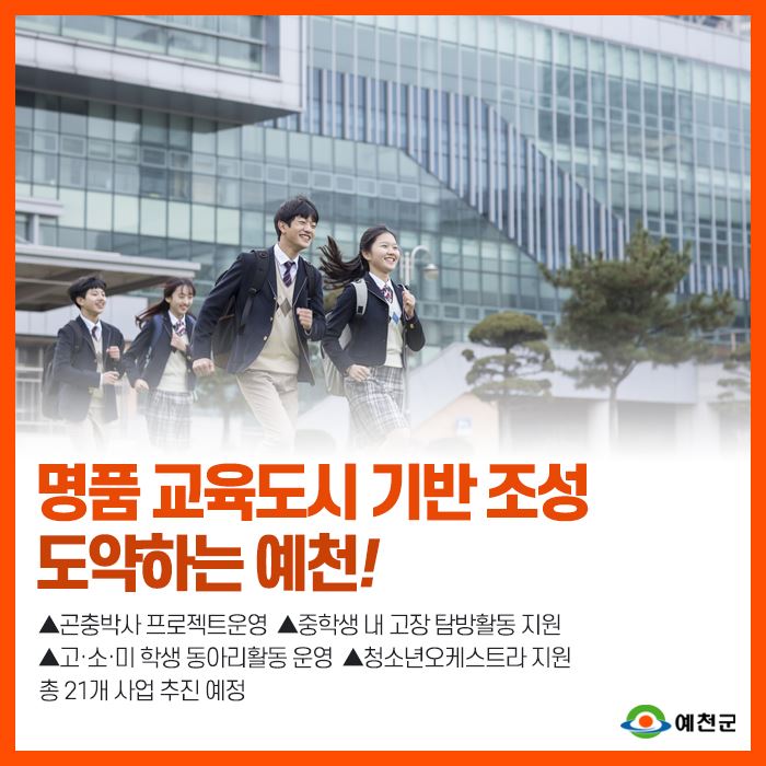 1.명품 교육도시 기반 조성